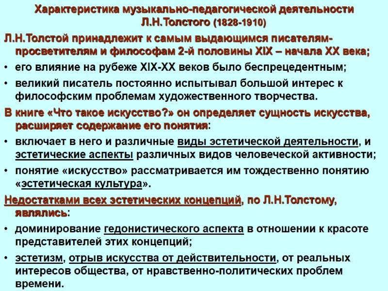 Характеристика музыкально-педагогической деятельности           